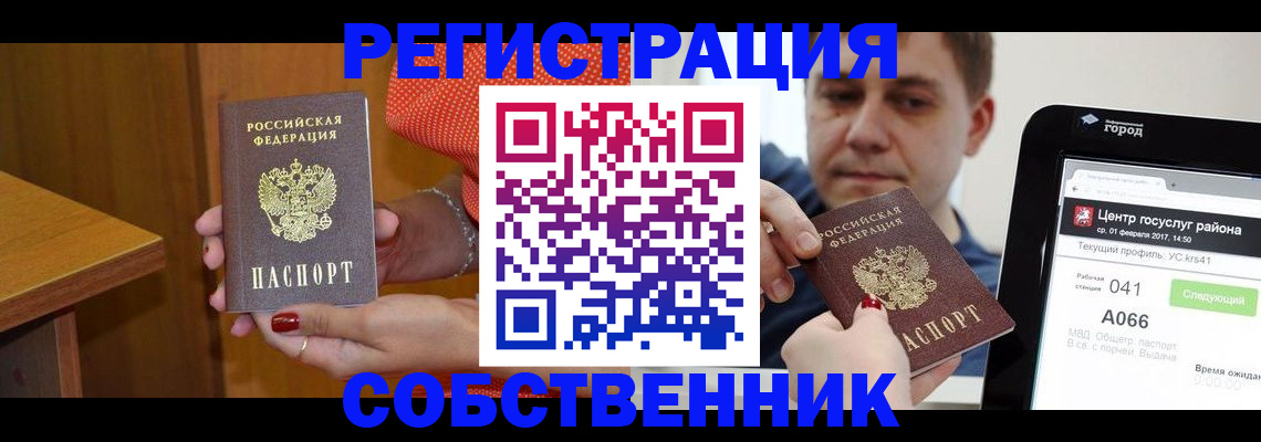 прописка для работы в Котельниках