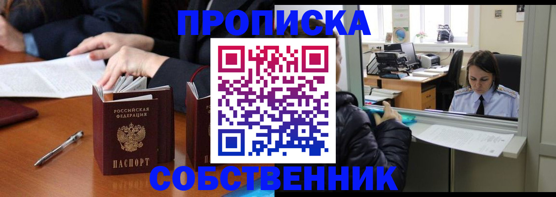 временная регистрация для всех в Котельниках