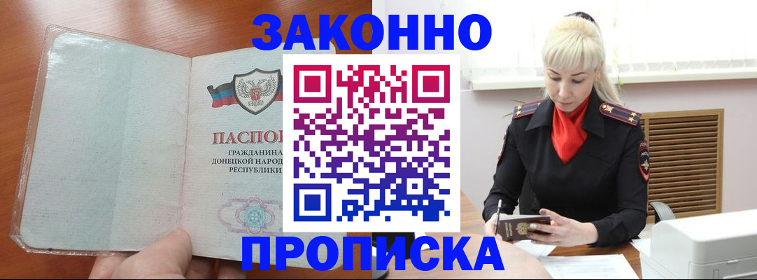 прописка паспорт в Котельниках